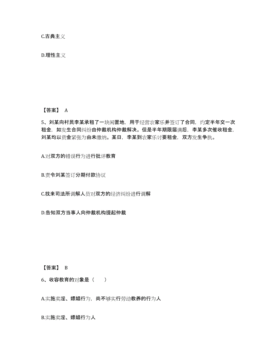 备考2025浙江省温州市瑞安市公安警务辅助人员招聘强化训练试卷A卷附答案_第3页