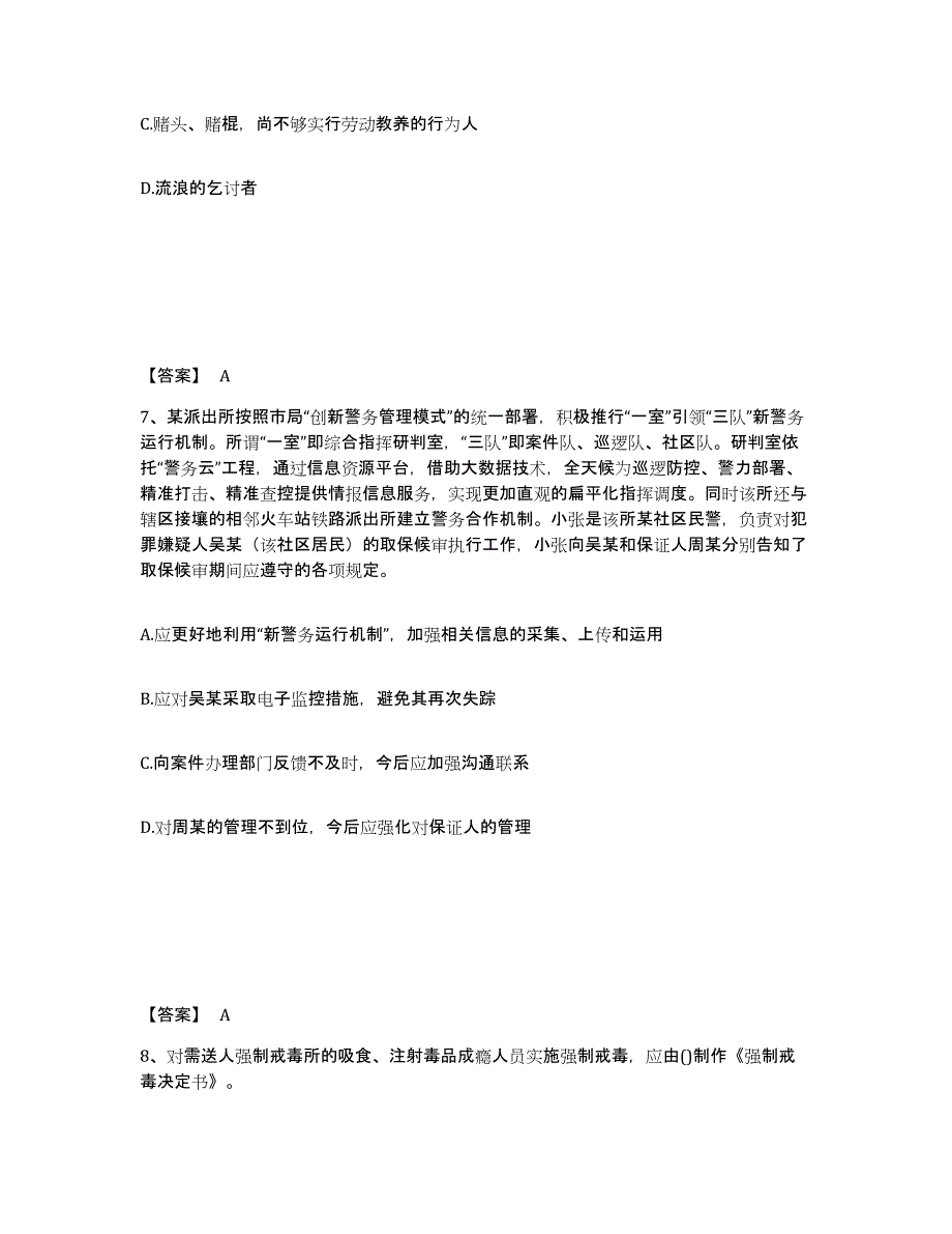 备考2025浙江省温州市瑞安市公安警务辅助人员招聘强化训练试卷A卷附答案_第4页