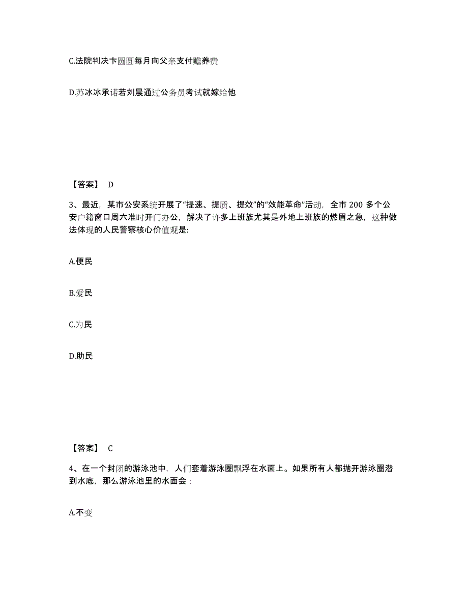 备考2025辽宁省盘锦市大洼县公安警务辅助人员招聘试题及答案_第2页