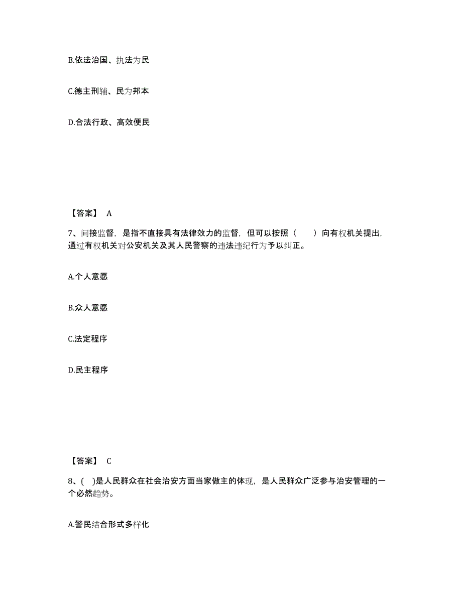 备考2025辽宁省盘锦市大洼县公安警务辅助人员招聘试题及答案_第4页