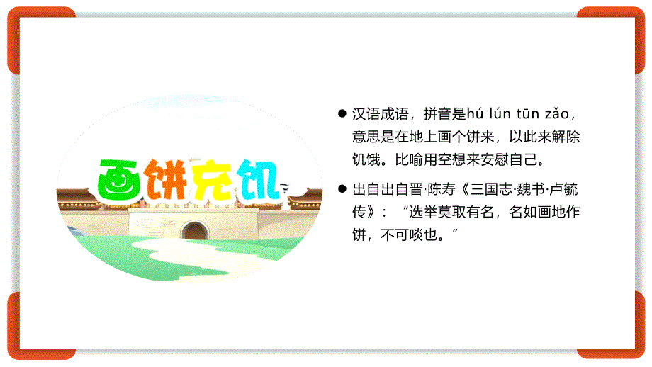 画饼充饥 课件 成语故事_第2页