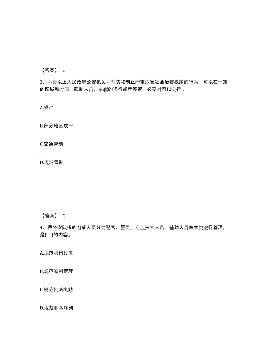 备考2025辽宁省朝阳市龙城区公安警务辅助人员招聘能力测试试卷A卷附答案_第2页