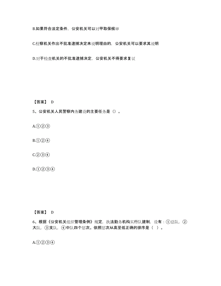 备考2025浙江省湖州市安吉县公安警务辅助人员招聘考前冲刺试卷B卷含答案_第3页