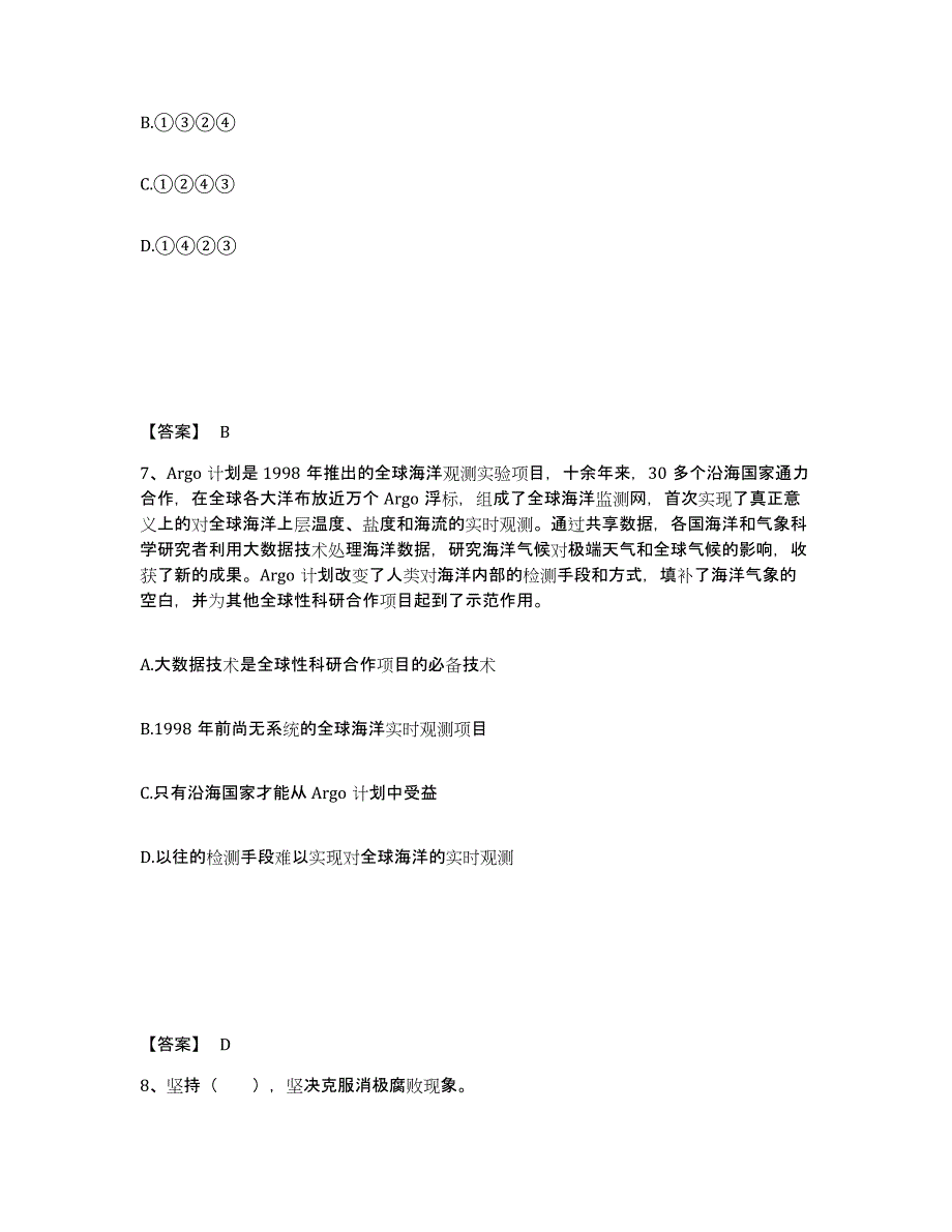 备考2025浙江省湖州市安吉县公安警务辅助人员招聘考前冲刺试卷B卷含答案_第4页