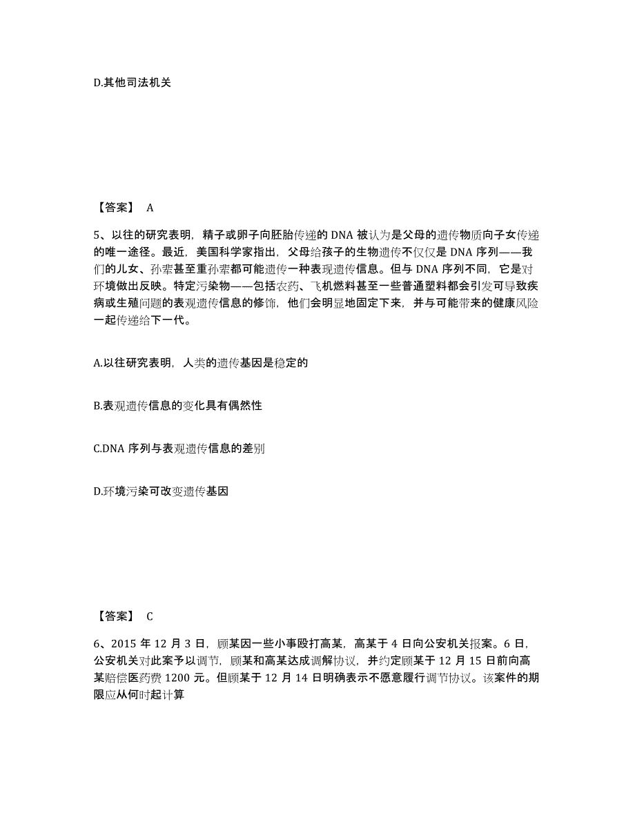 备考2025海南省儋州市公安警务辅助人员招聘过关检测试卷B卷附答案_第3页