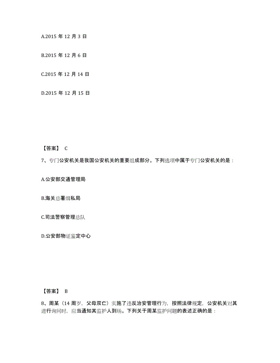 备考2025海南省儋州市公安警务辅助人员招聘过关检测试卷B卷附答案_第4页