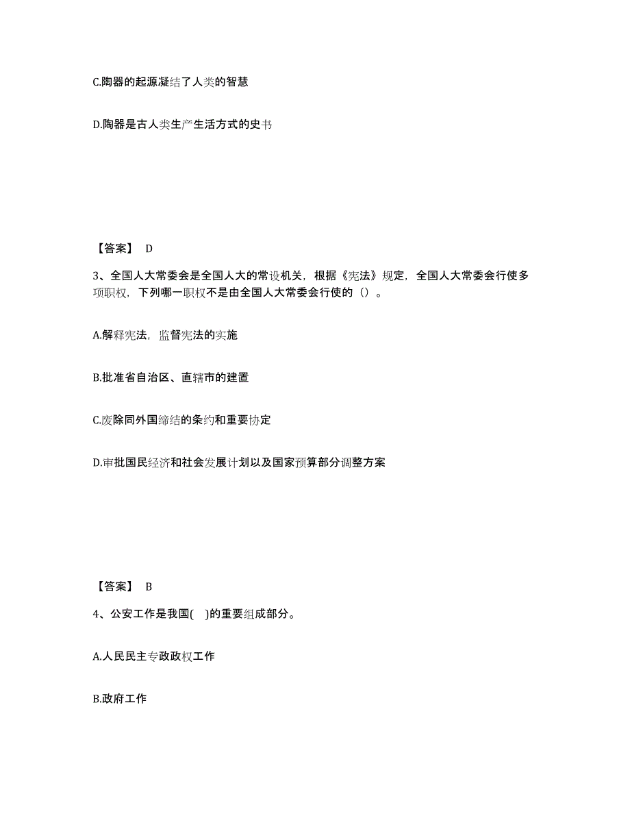 备考2025湖南省株洲市公安警务辅助人员招聘通关提分题库(考点梳理)_第2页