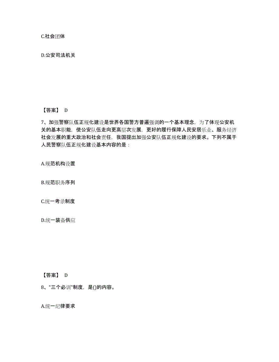 备考2025湖南省株洲市公安警务辅助人员招聘通关提分题库(考点梳理)_第4页