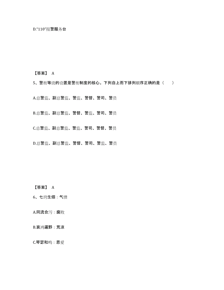 备考2025河南省鹤壁市公安警务辅助人员招聘通关试题库(有答案)_第3页