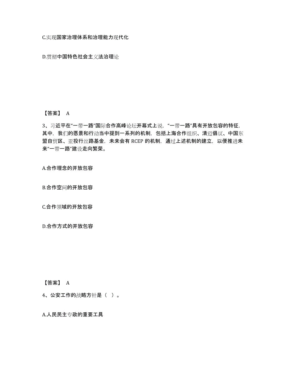 备考2025湖南省岳阳市公安警务辅助人员招聘自我检测试卷A卷附答案_第2页