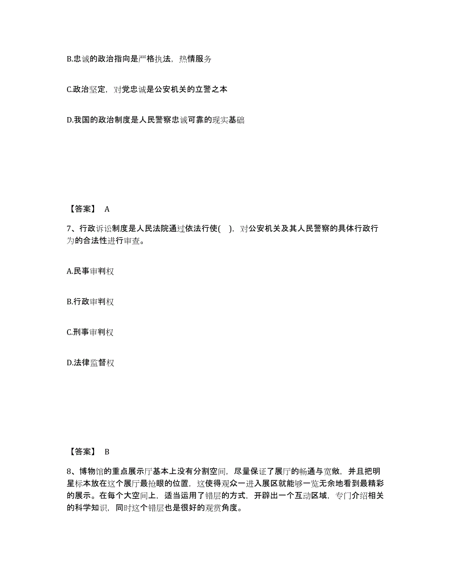 备考2025湖南省岳阳市公安警务辅助人员招聘自我检测试卷A卷附答案_第4页