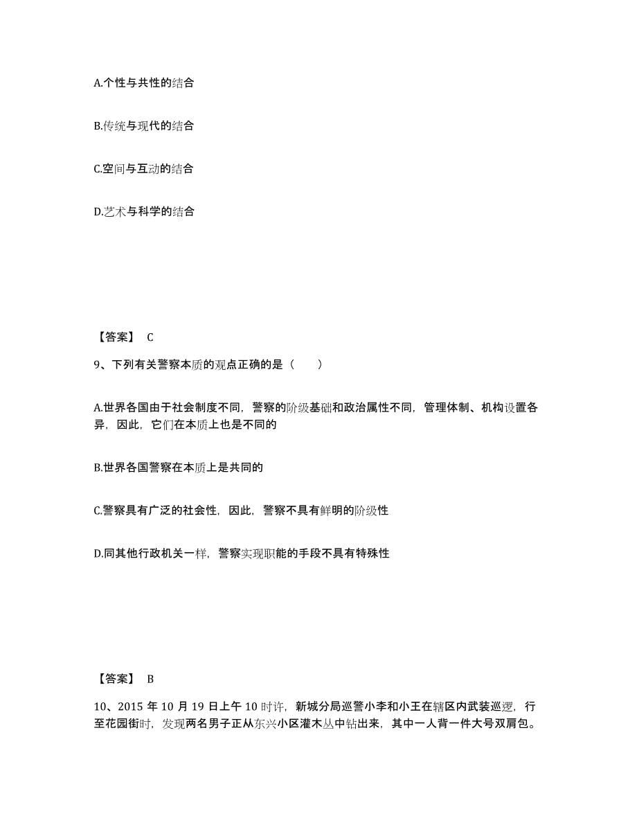 备考2025湖南省岳阳市公安警务辅助人员招聘自我检测试卷A卷附答案_第5页