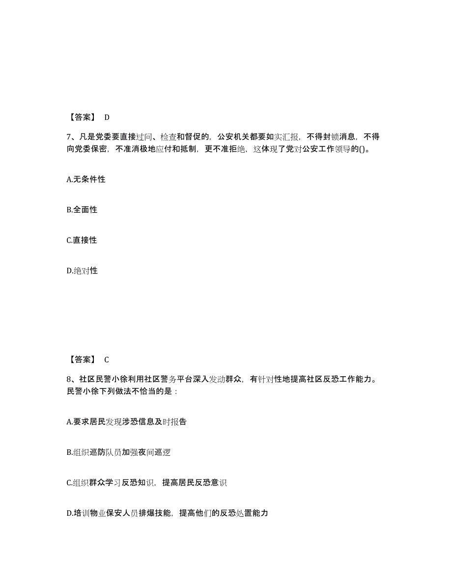 备考2025辽宁省朝阳市龙城区公安警务辅助人员招聘考试题库_第4页