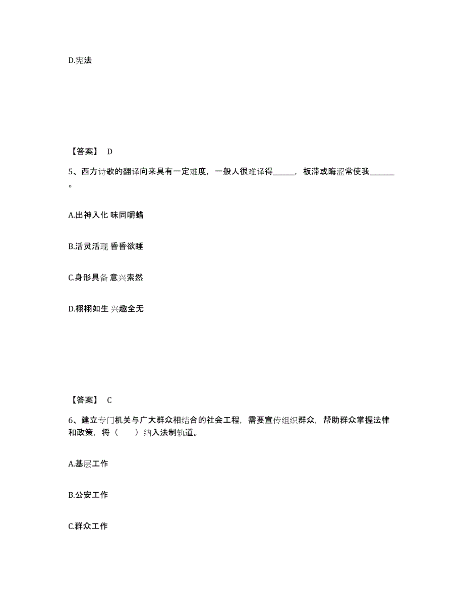 备考2025浙江省台州市椒江区公安警务辅助人员招聘考前自测题及答案_第3页