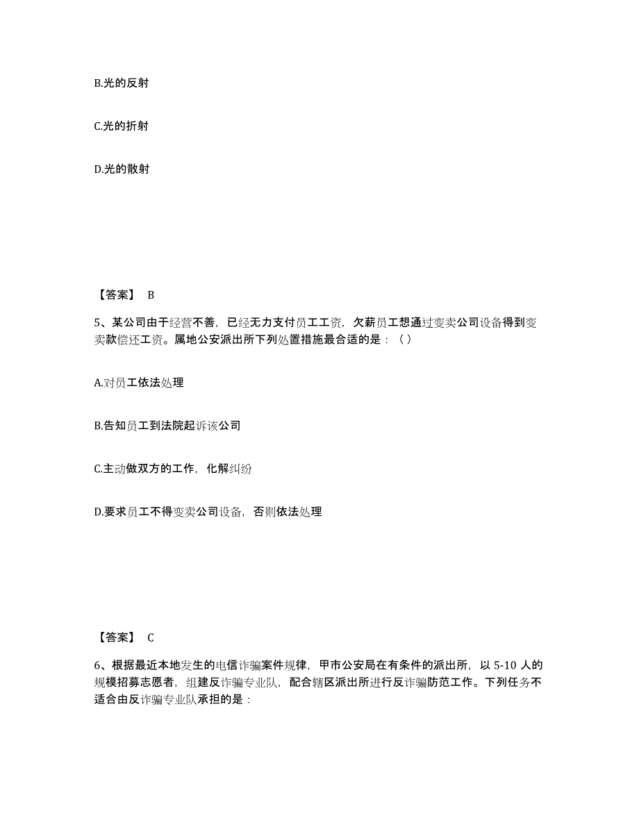 备考2025浙江省绍兴市越城区公安警务辅助人员招聘能力提升试卷A卷附答案_第3页