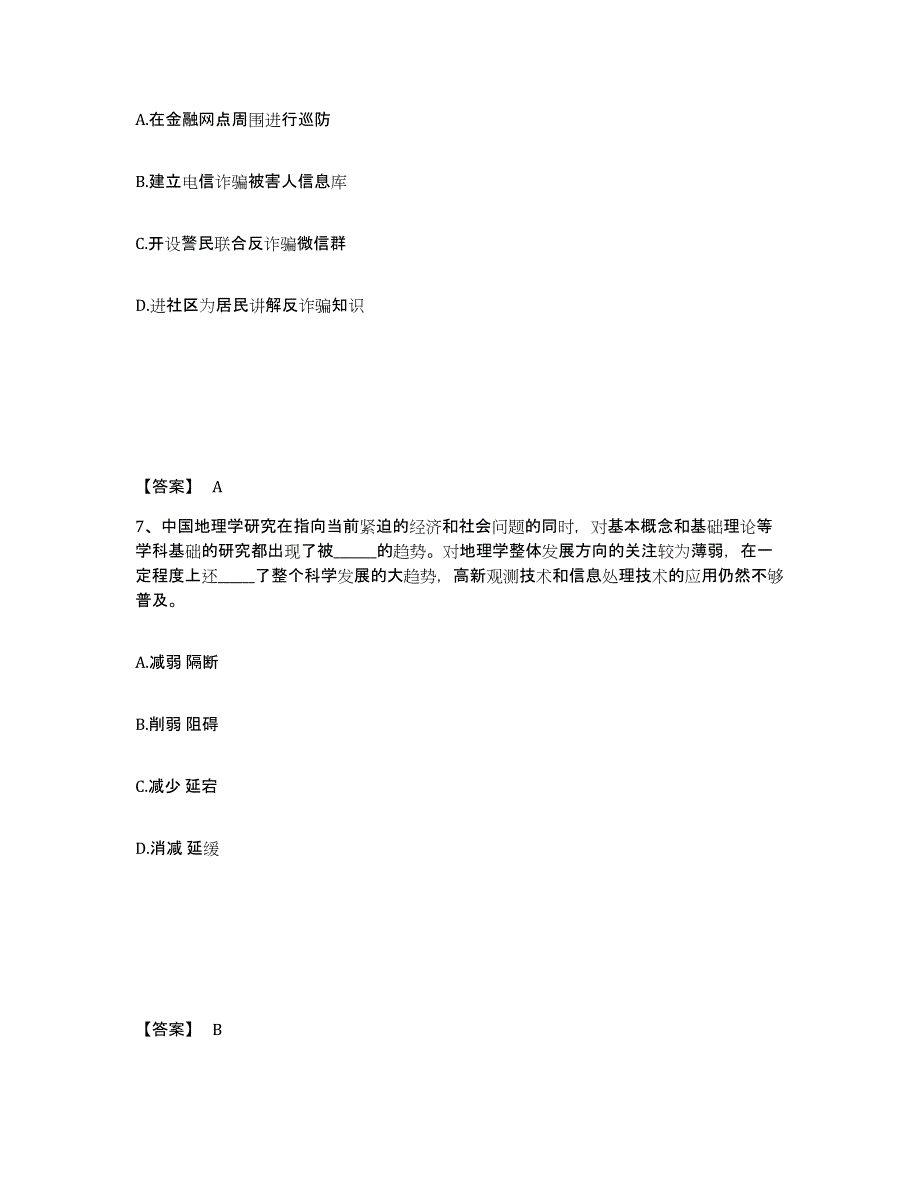 备考2025浙江省绍兴市越城区公安警务辅助人员招聘能力提升试卷A卷附答案_第4页