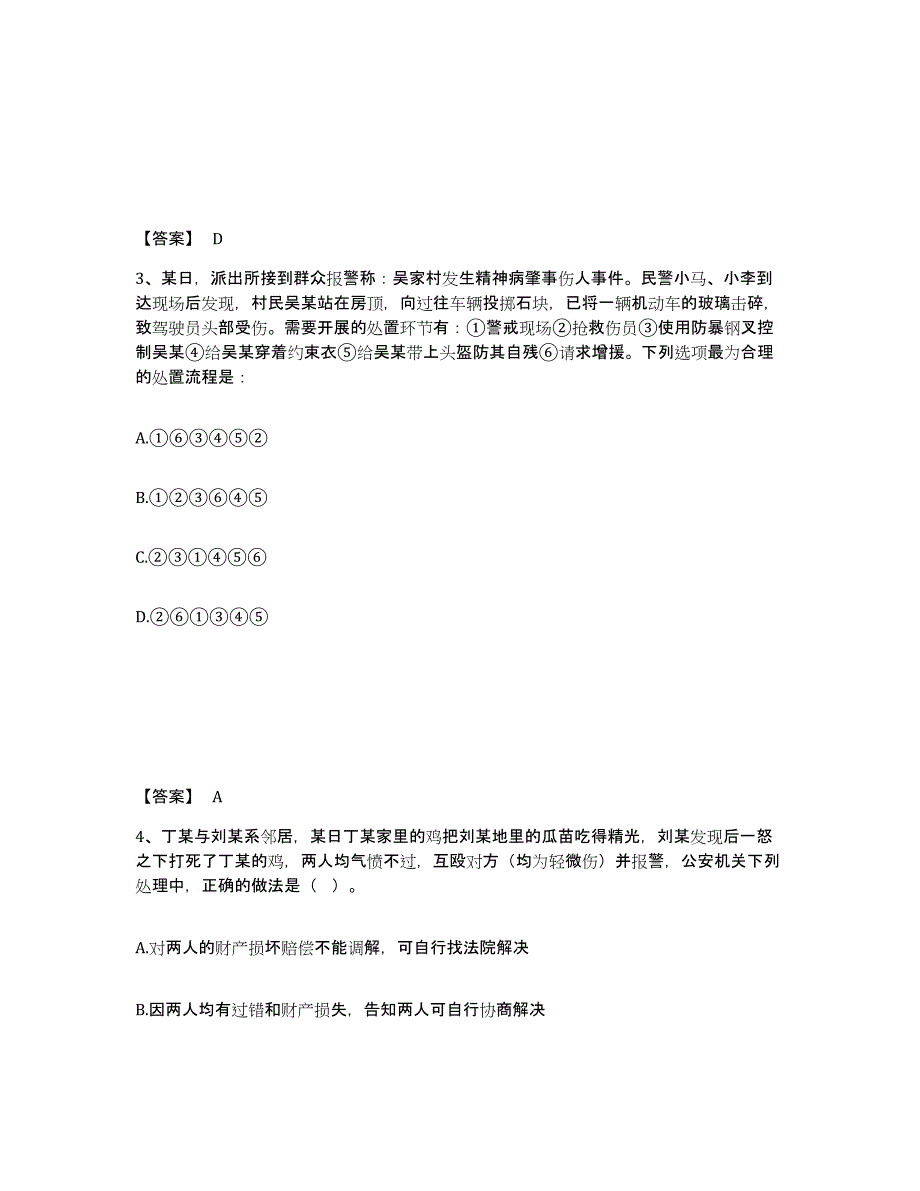 备考2025湖北省宜昌市宜都市公安警务辅助人员招聘题库综合试卷A卷附答案_第2页