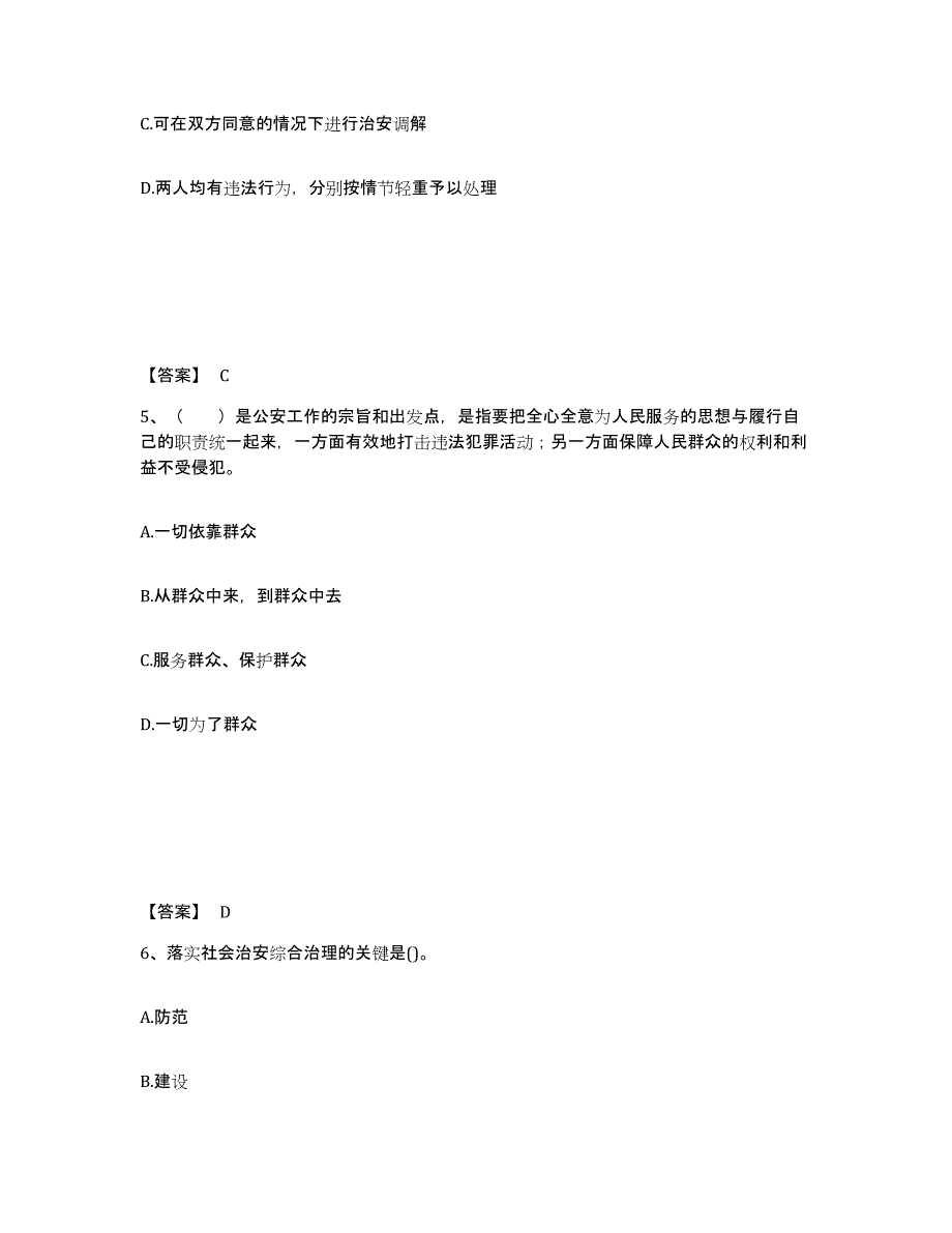 备考2025湖北省宜昌市宜都市公安警务辅助人员招聘题库综合试卷A卷附答案_第3页