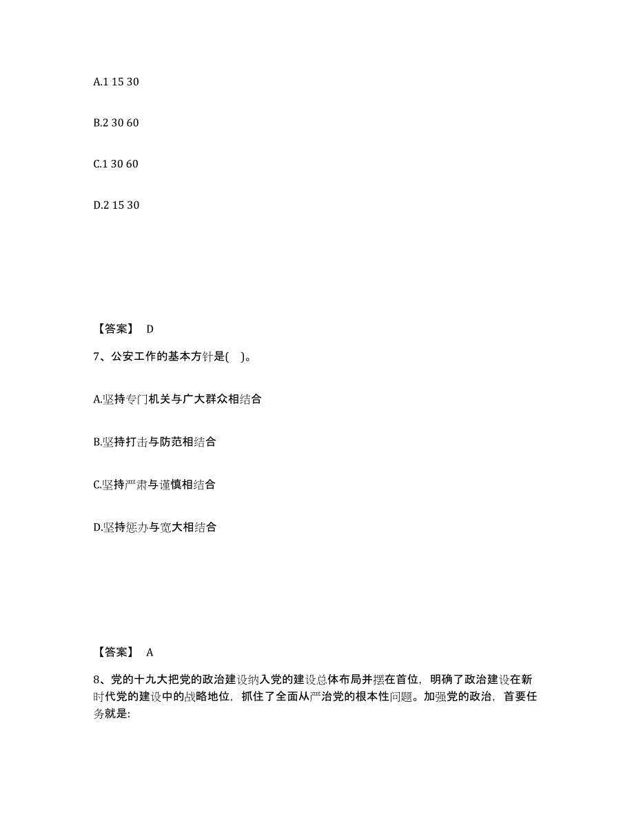 备考2025湖南省株洲市石峰区公安警务辅助人员招聘模拟试题（含答案）_第4页