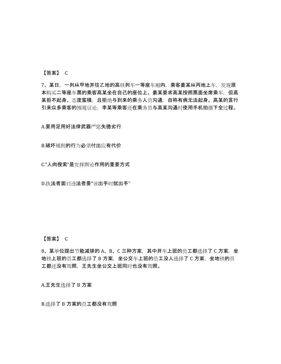 备考2025浙江省台州市温岭市公安警务辅助人员招聘高分通关题型题库附解析答案_第4页