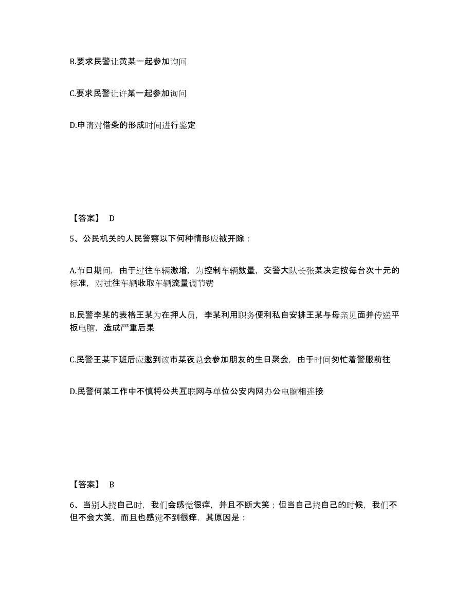 备考2025辽宁省大连市长海县公安警务辅助人员招聘基础试题库和答案要点_第3页