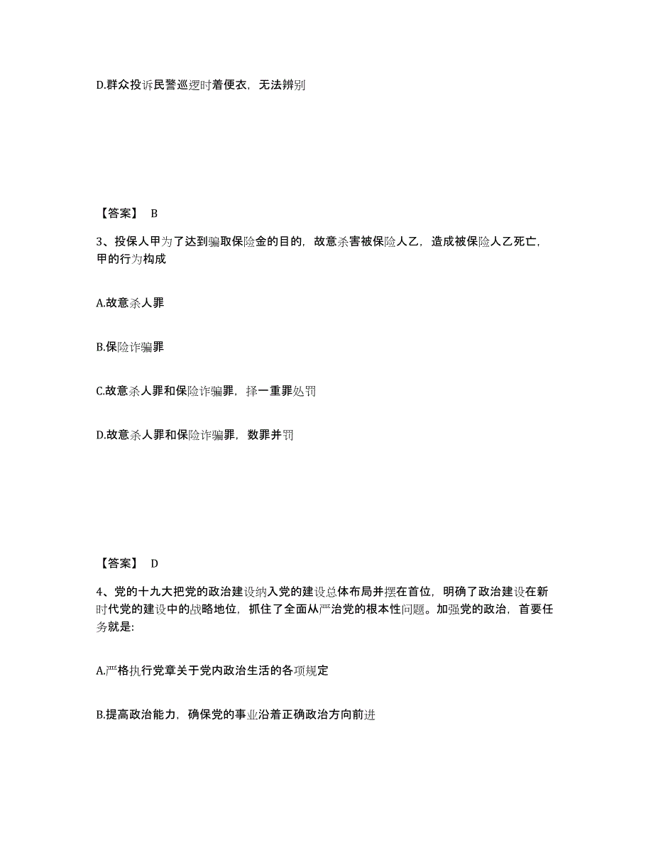 备考2025湖南省怀化市会同县公安警务辅助人员招聘提升训练试卷A卷附答案_第2页