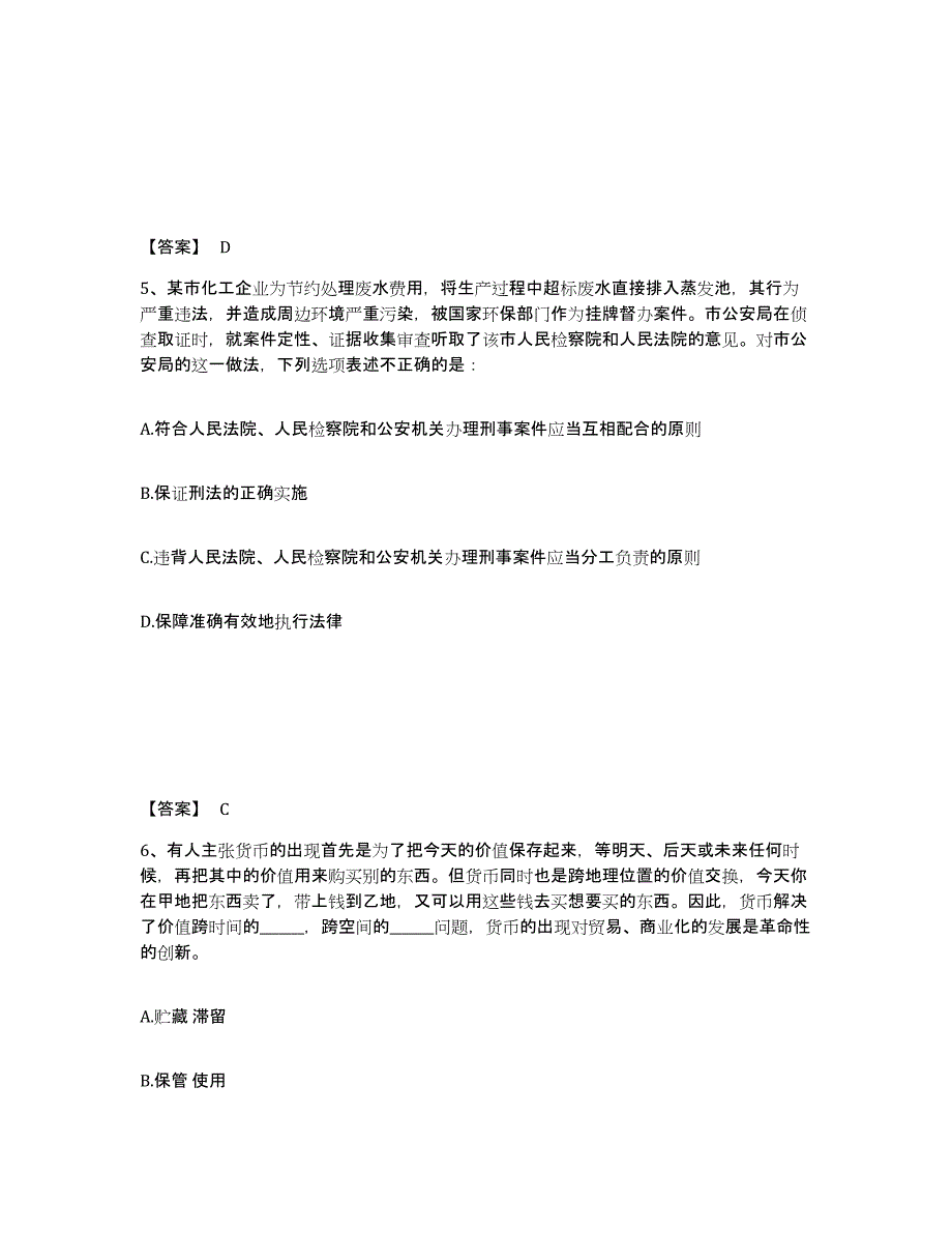 备考2025河北省衡水市冀州市公安警务辅助人员招聘能力提升试卷A卷附答案_第3页