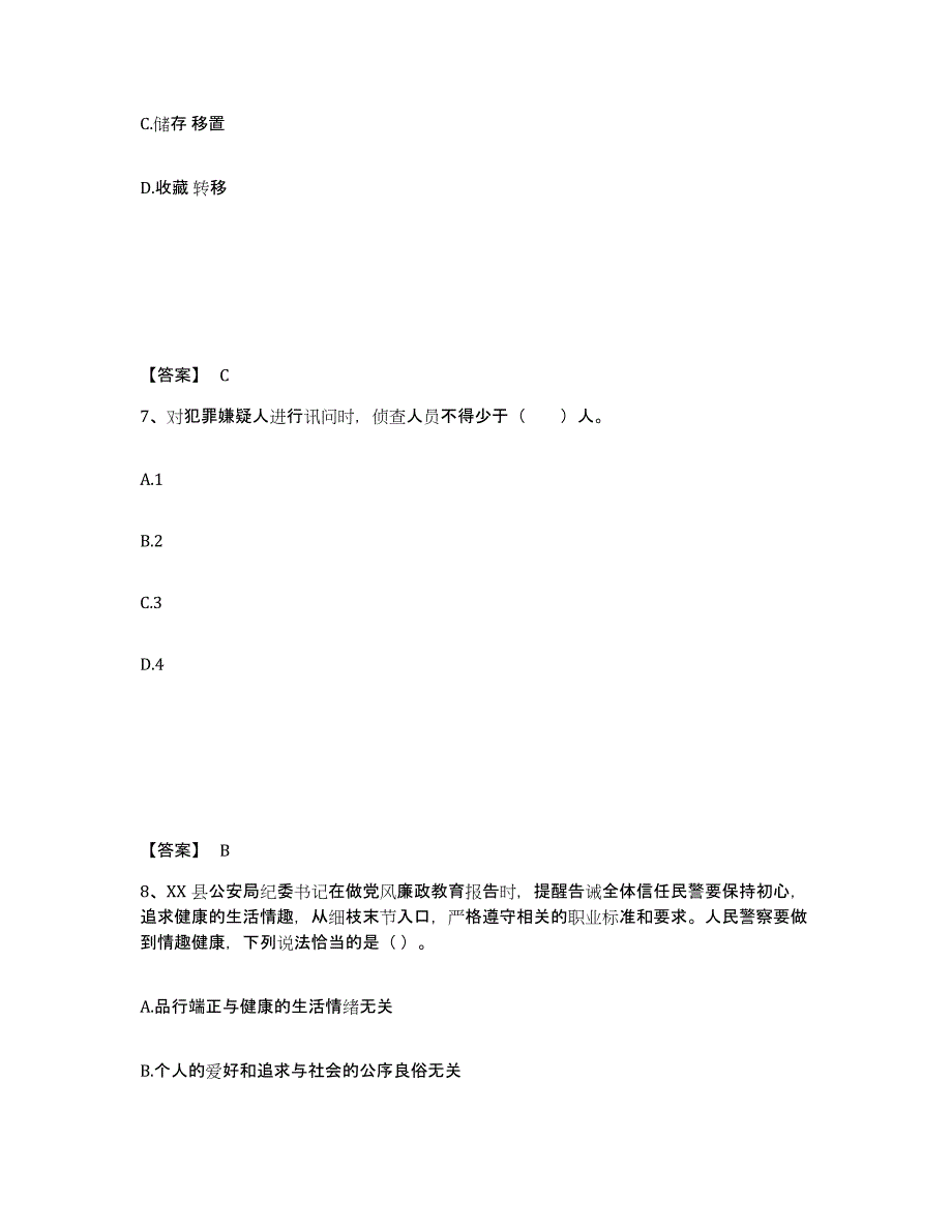 备考2025河北省衡水市冀州市公安警务辅助人员招聘能力提升试卷A卷附答案_第4页