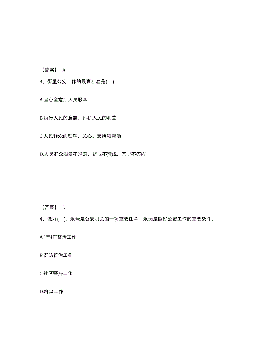 备考2025浙江省衢州市龙游县公安警务辅助人员招聘能力检测试卷A卷附答案_第2页