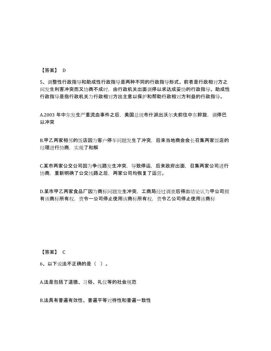 备考2025浙江省衢州市龙游县公安警务辅助人员招聘能力检测试卷A卷附答案_第3页