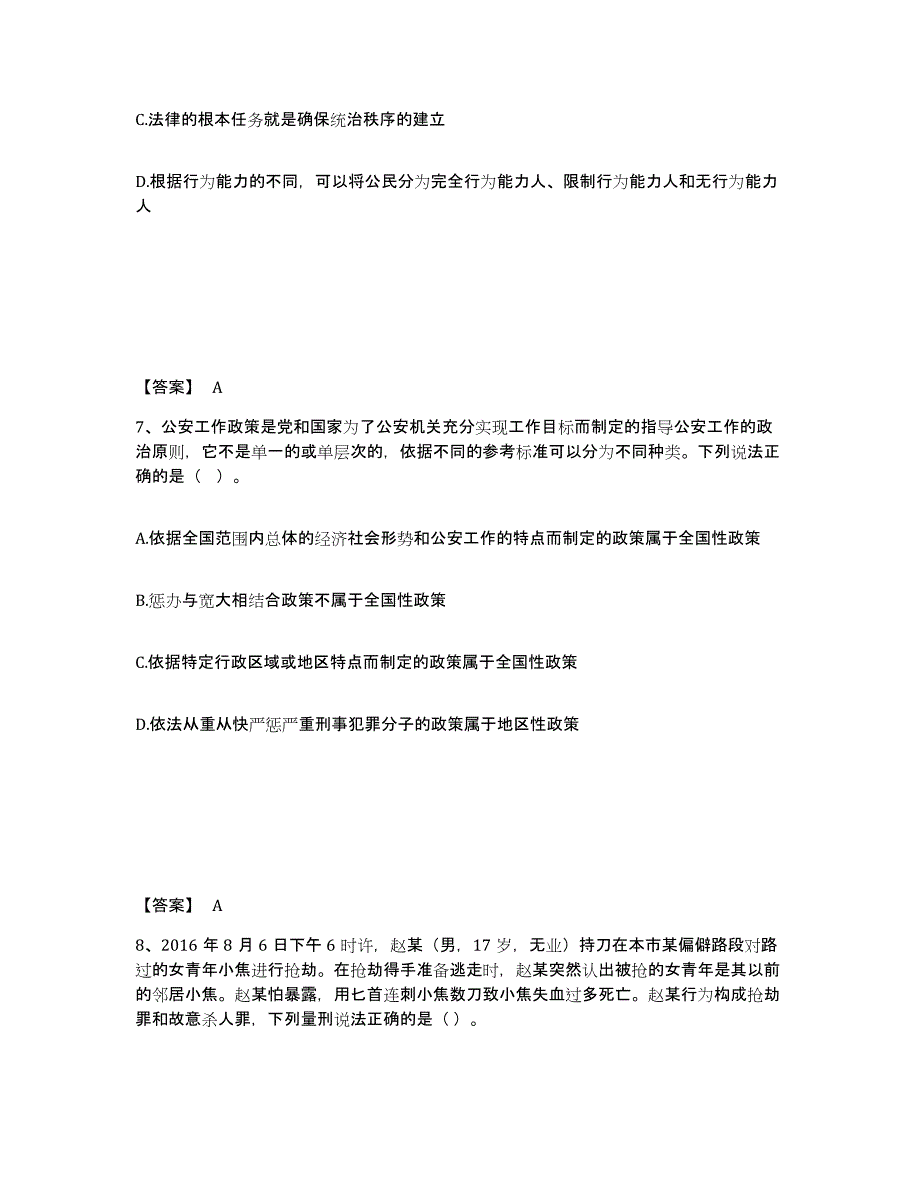 备考2025浙江省衢州市龙游县公安警务辅助人员招聘能力检测试卷A卷附答案_第4页