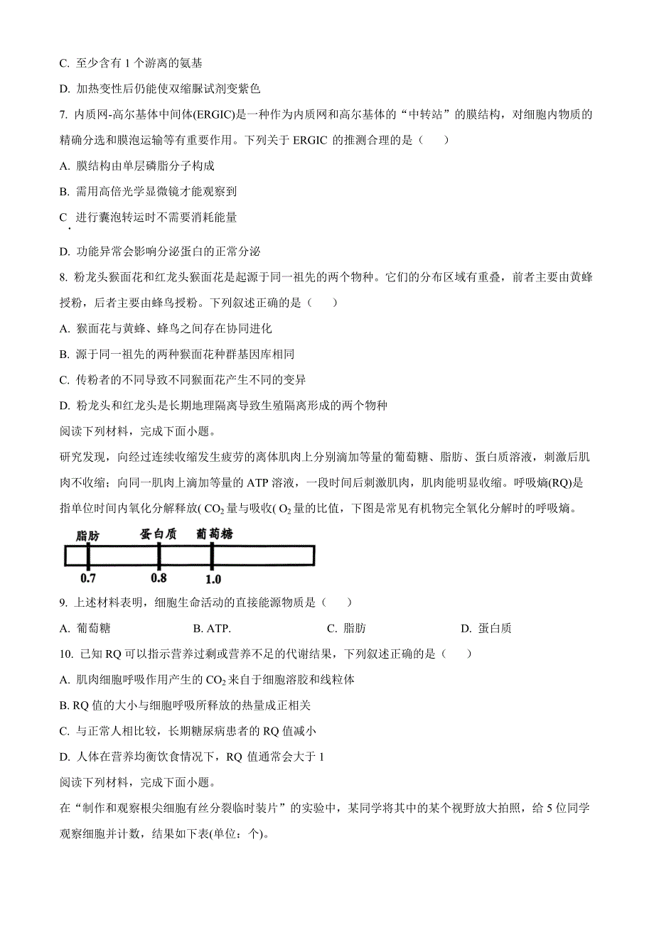 浙江省嘉兴市2023-2024学年高一下学期6月期末考试 生物 Word版含解析_第2页