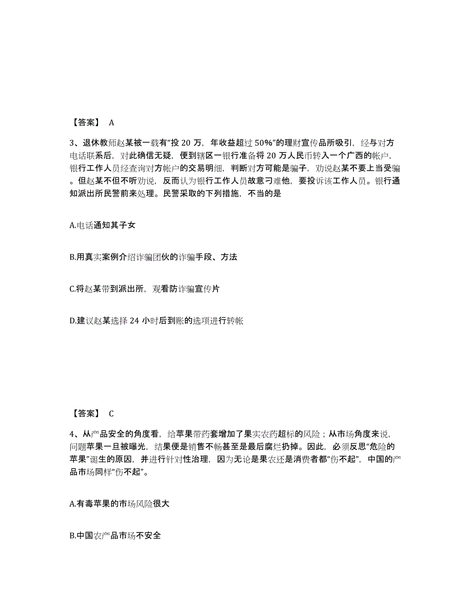 备考2025湖南省永州市道县公安警务辅助人员招聘押题练习试卷B卷附答案_第2页