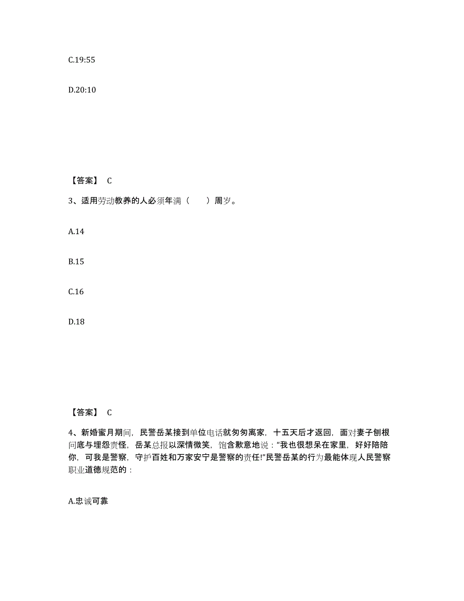 备考2025福建省三明市沙县公安警务辅助人员招聘综合练习试卷A卷附答案_第2页