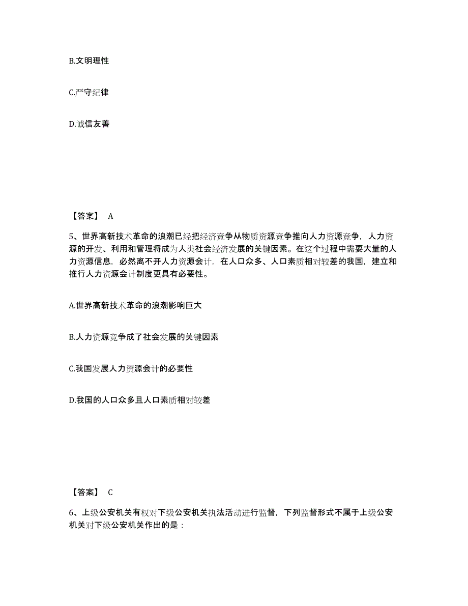 备考2025福建省三明市沙县公安警务辅助人员招聘综合练习试卷A卷附答案_第3页