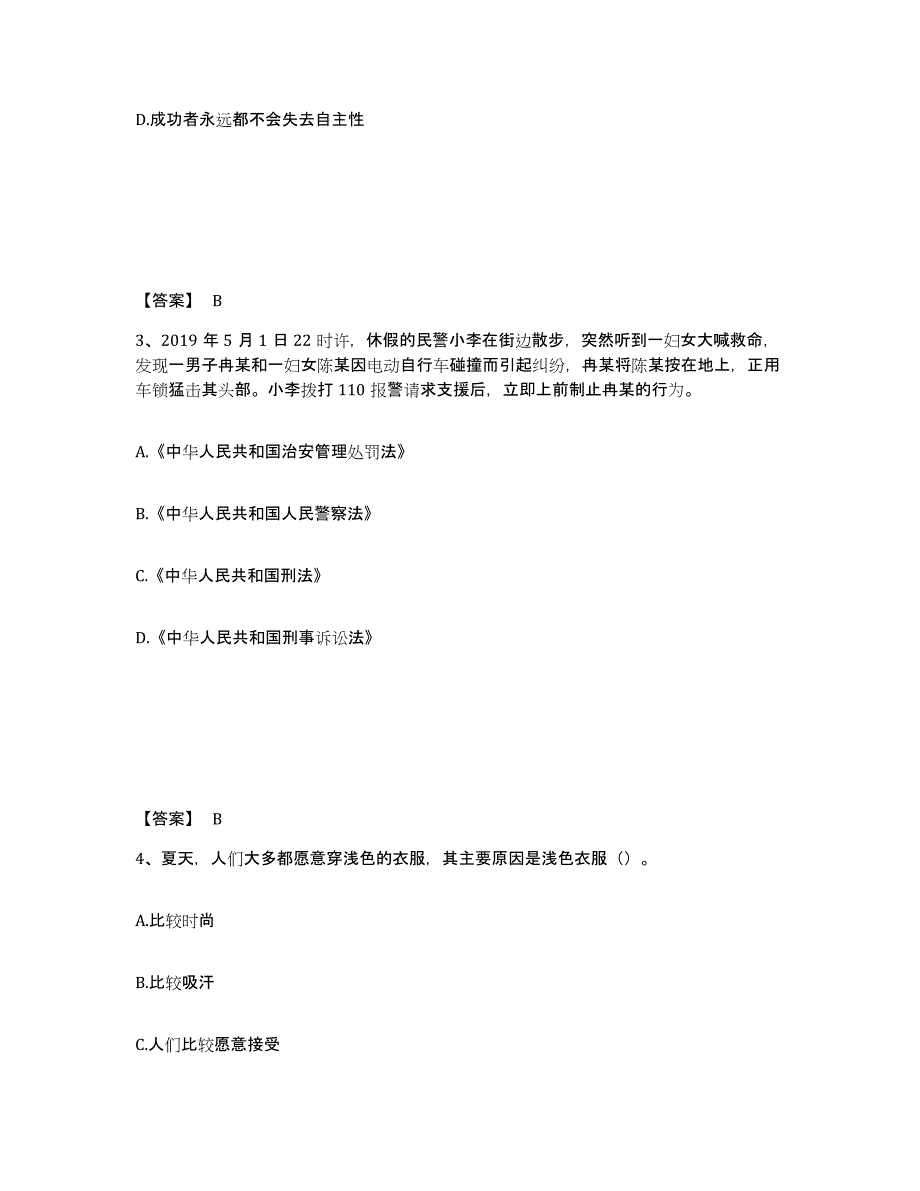 备考2025辽宁省沈阳市沈北新区公安警务辅助人员招聘强化训练试卷A卷附答案_第2页