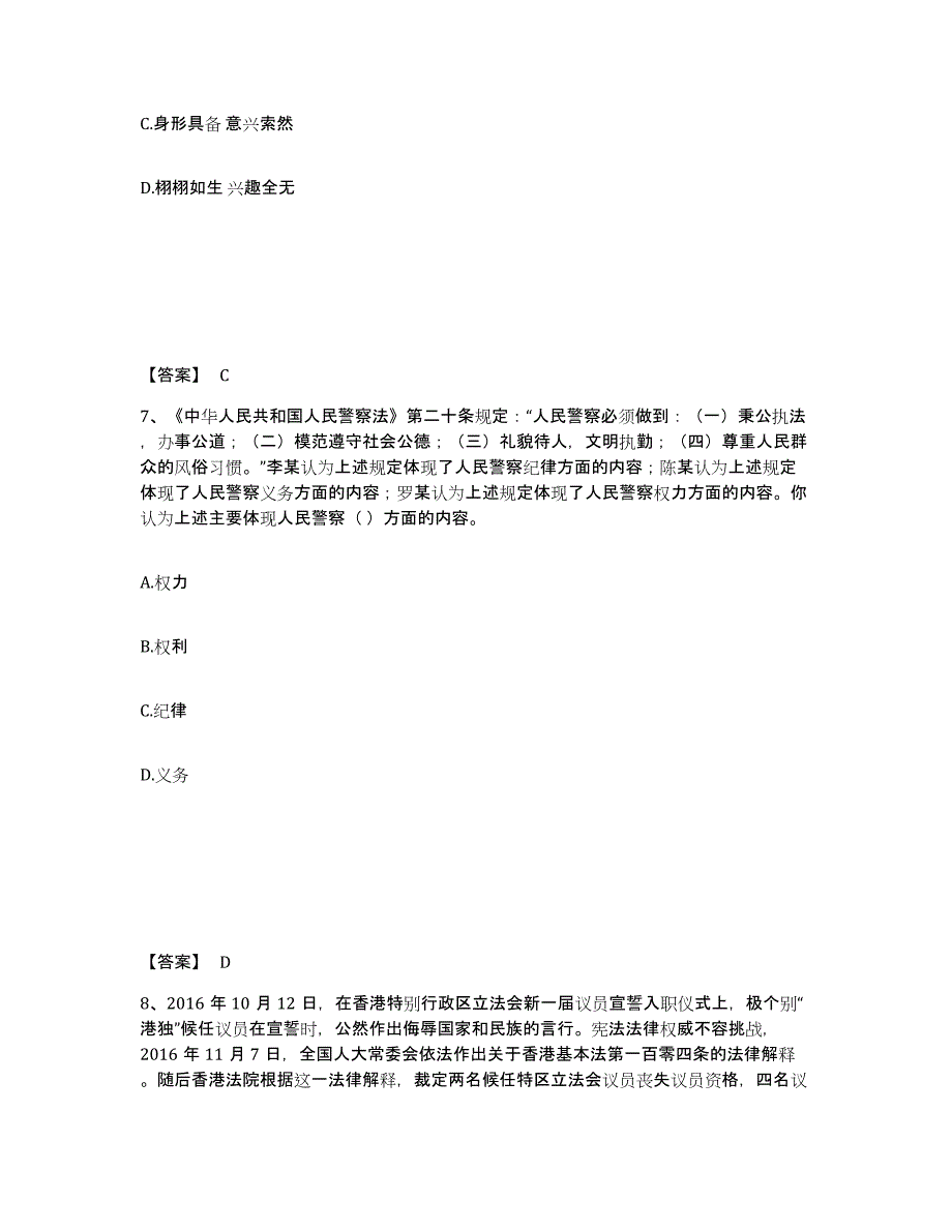 备考2025湖南省湘西土家族苗族自治州泸溪县公安警务辅助人员招聘题库与答案_第4页