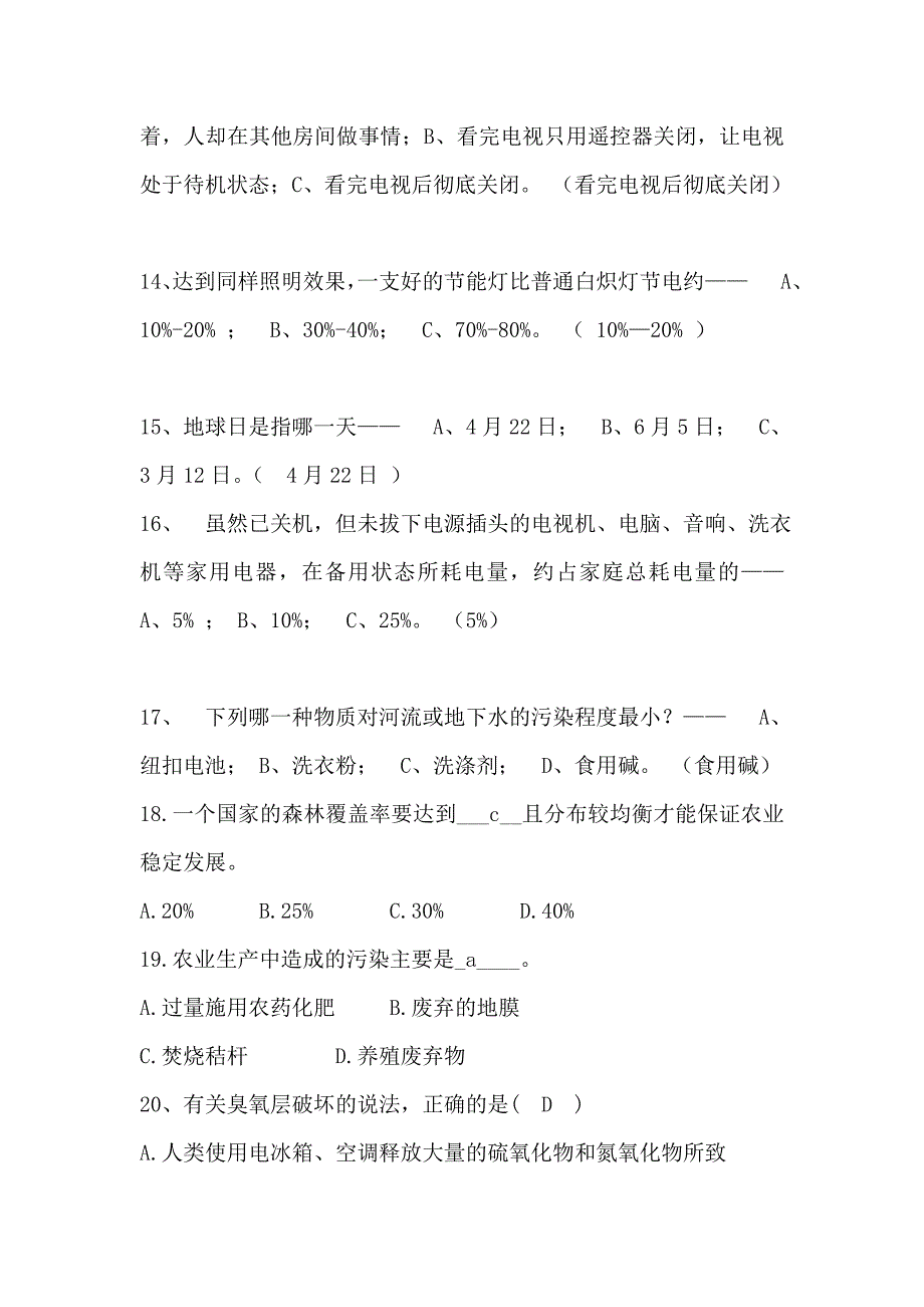 2024年全国环境保护知识竞赛题库100题及答案（打印版）_第3页