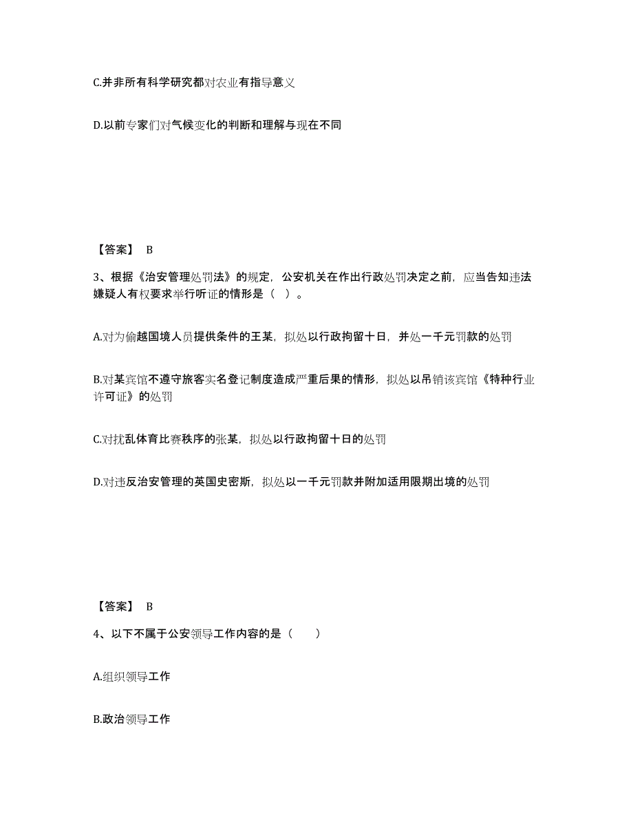 备考2025海南省海口市琼山区公安警务辅助人员招聘押题练习试题A卷含答案_第2页