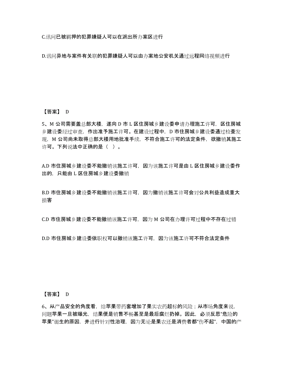 备考2025湖南省郴州市桂阳县公安警务辅助人员招聘能力测试试卷B卷附答案_第3页