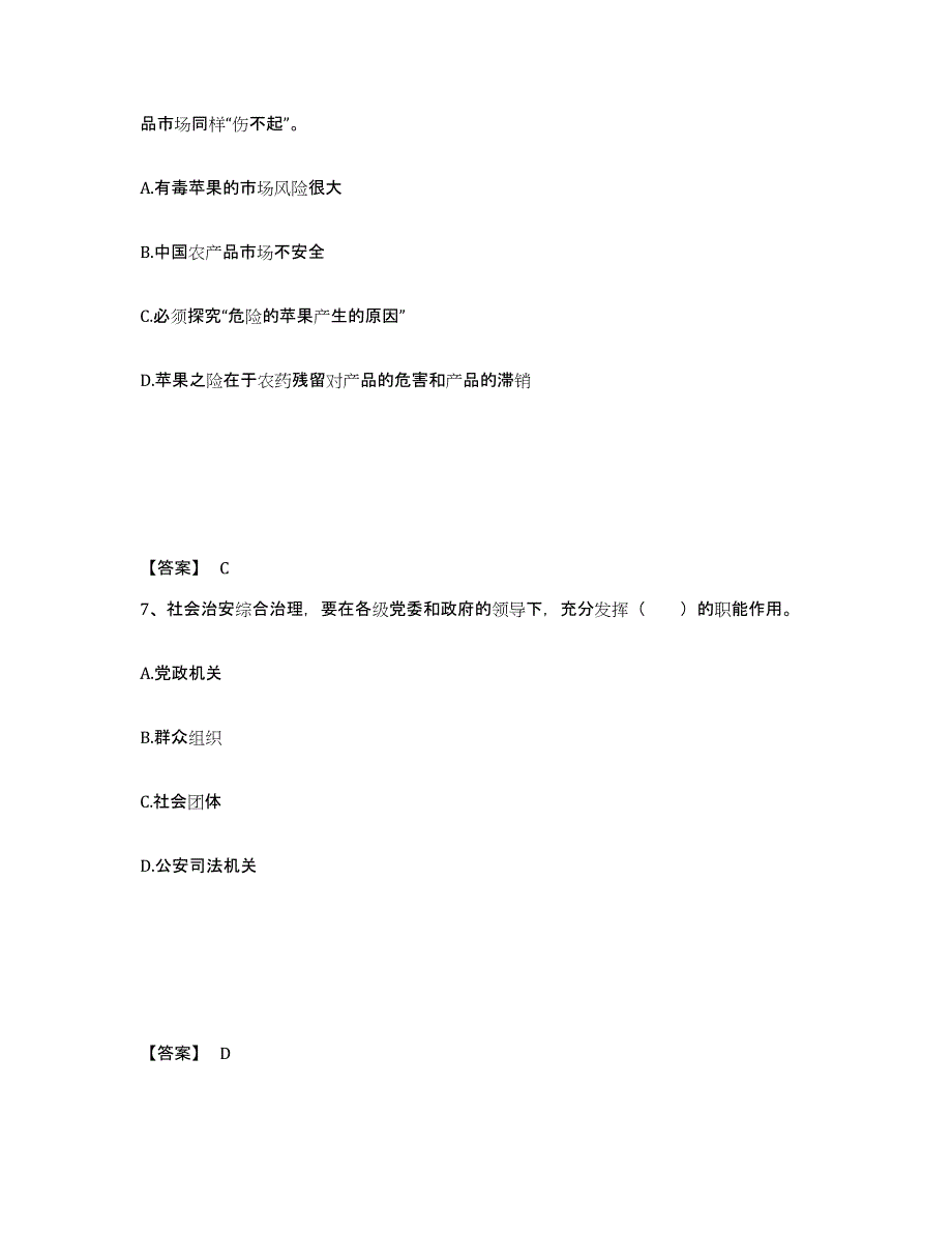 备考2025湖南省郴州市桂阳县公安警务辅助人员招聘能力测试试卷B卷附答案_第4页