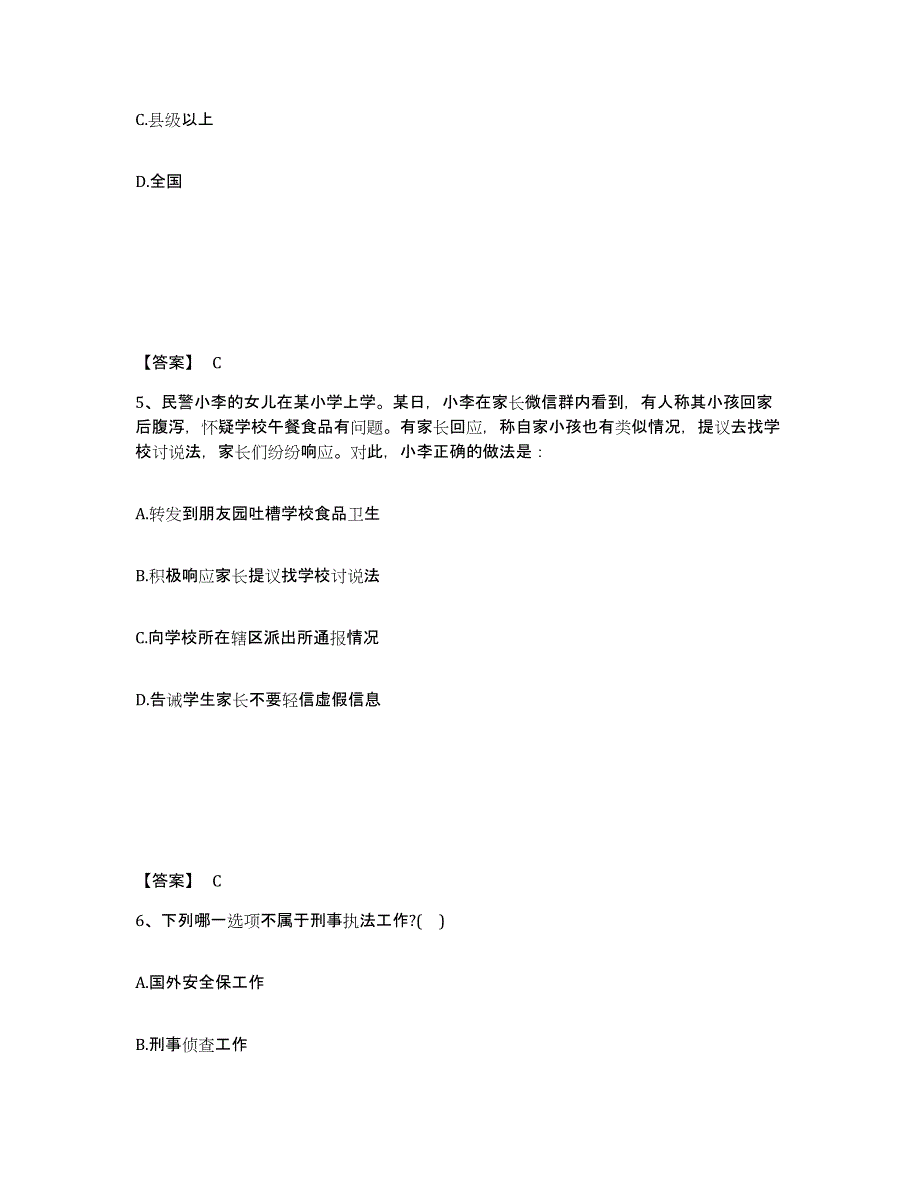 备考2025湖南省株洲市芦淞区公安警务辅助人员招聘能力提升试卷B卷附答案_第3页