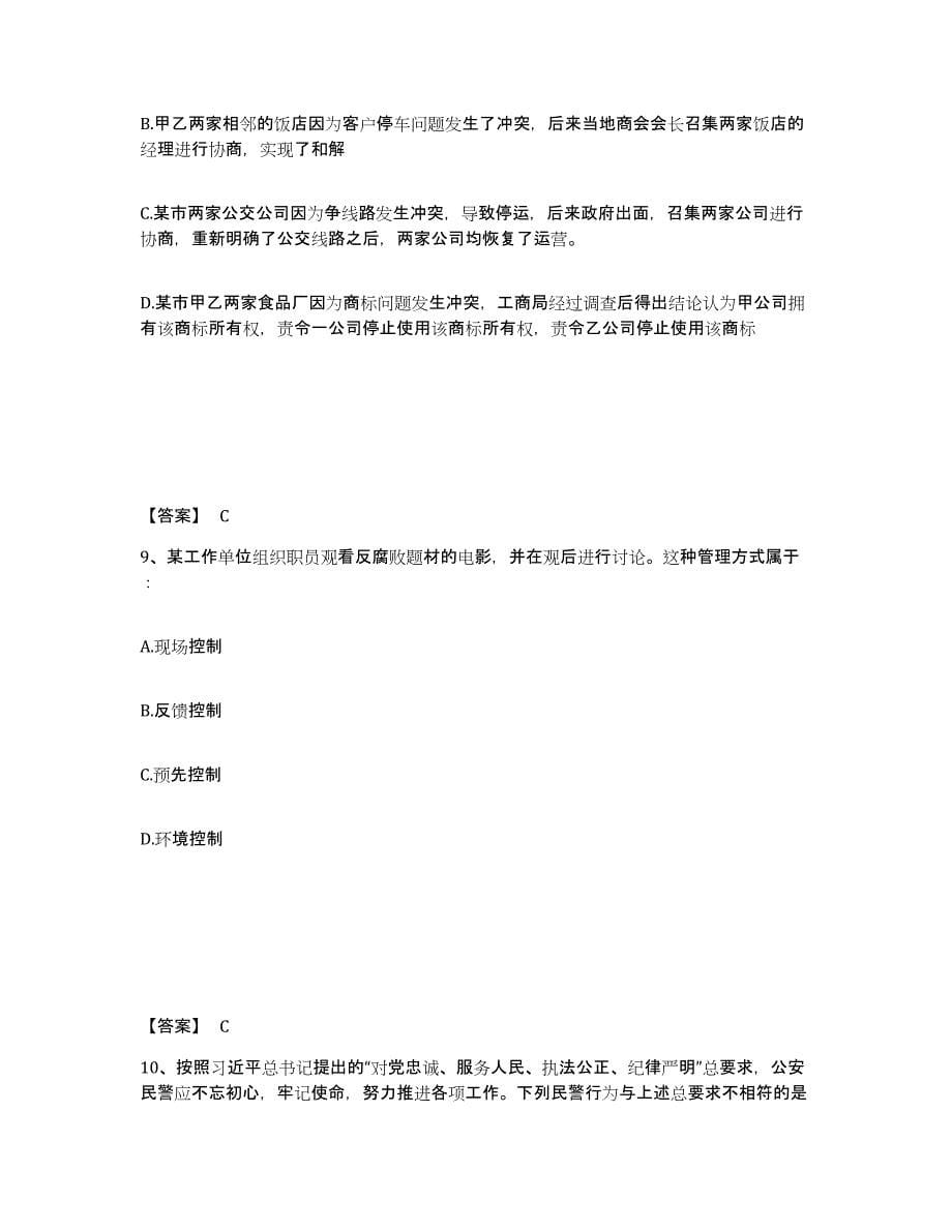 备考2025湖南省株洲市芦淞区公安警务辅助人员招聘能力提升试卷B卷附答案_第5页