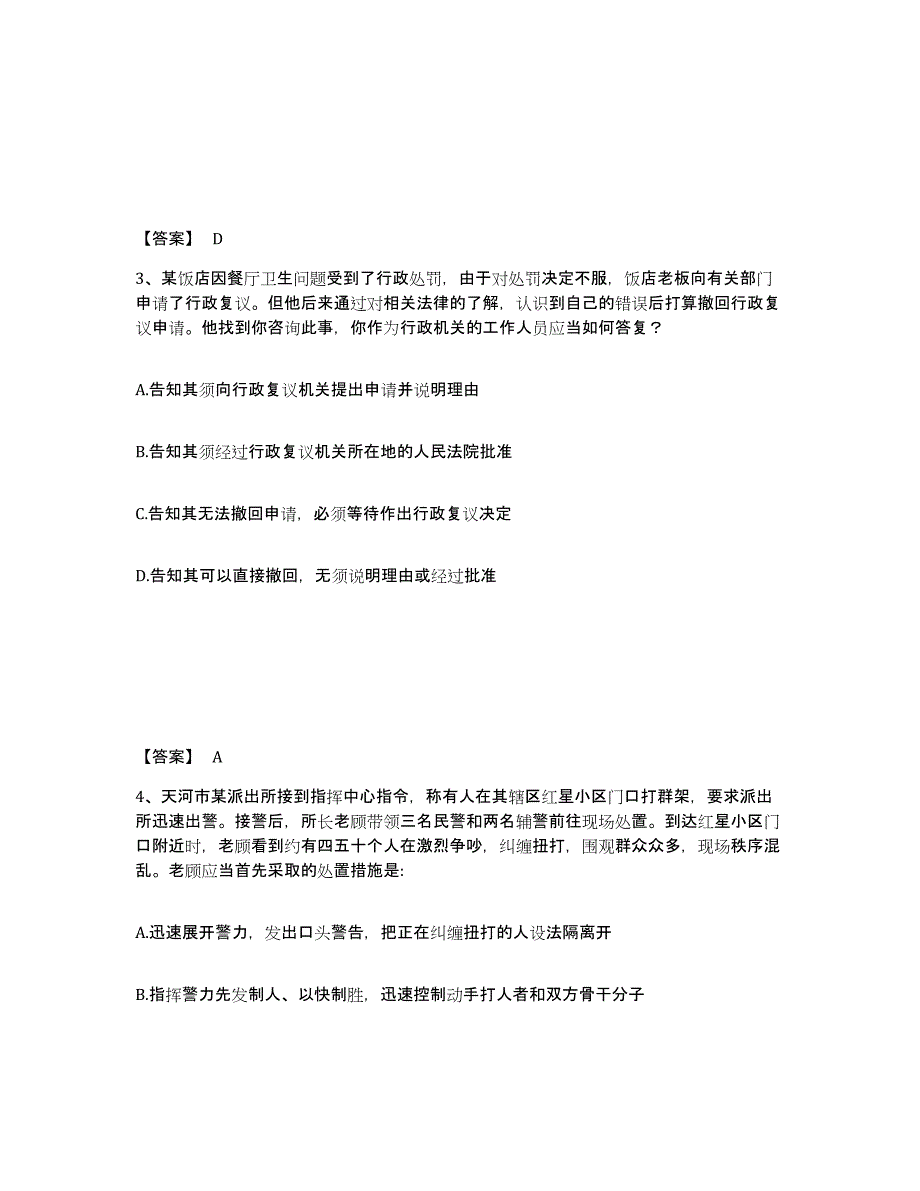 备考2025福建省泉州市鲤城区公安警务辅助人员招聘能力测试试卷B卷附答案_第2页