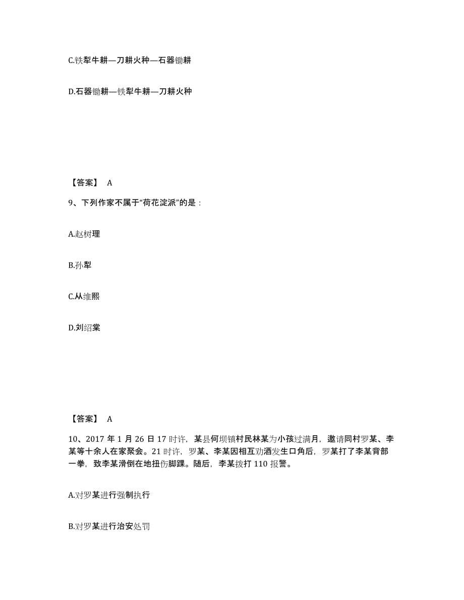 备考2025福建省泉州市鲤城区公安警务辅助人员招聘能力测试试卷B卷附答案_第5页