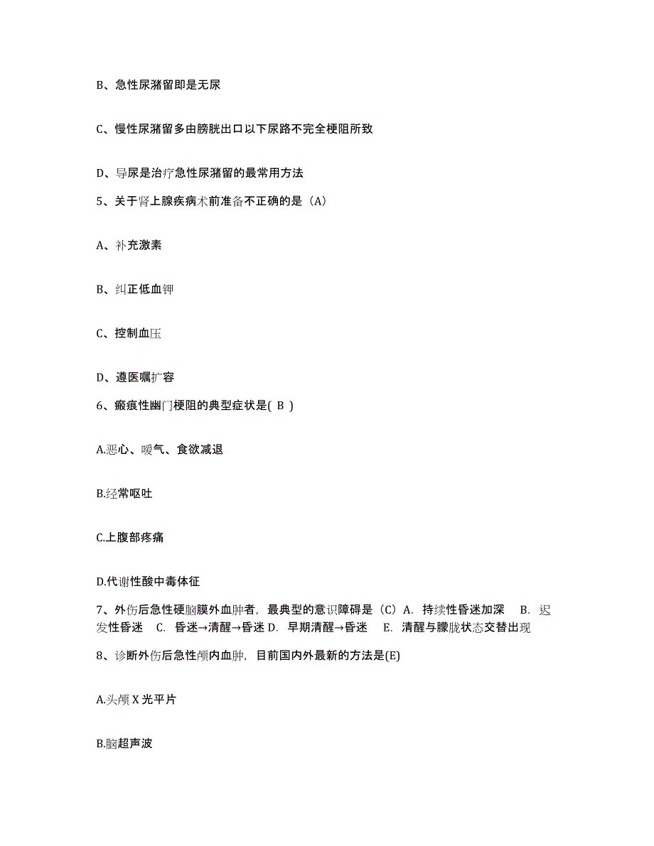 备考2025北京市北京世纪坛医院护士招聘题库综合试卷A卷附答案_第2页