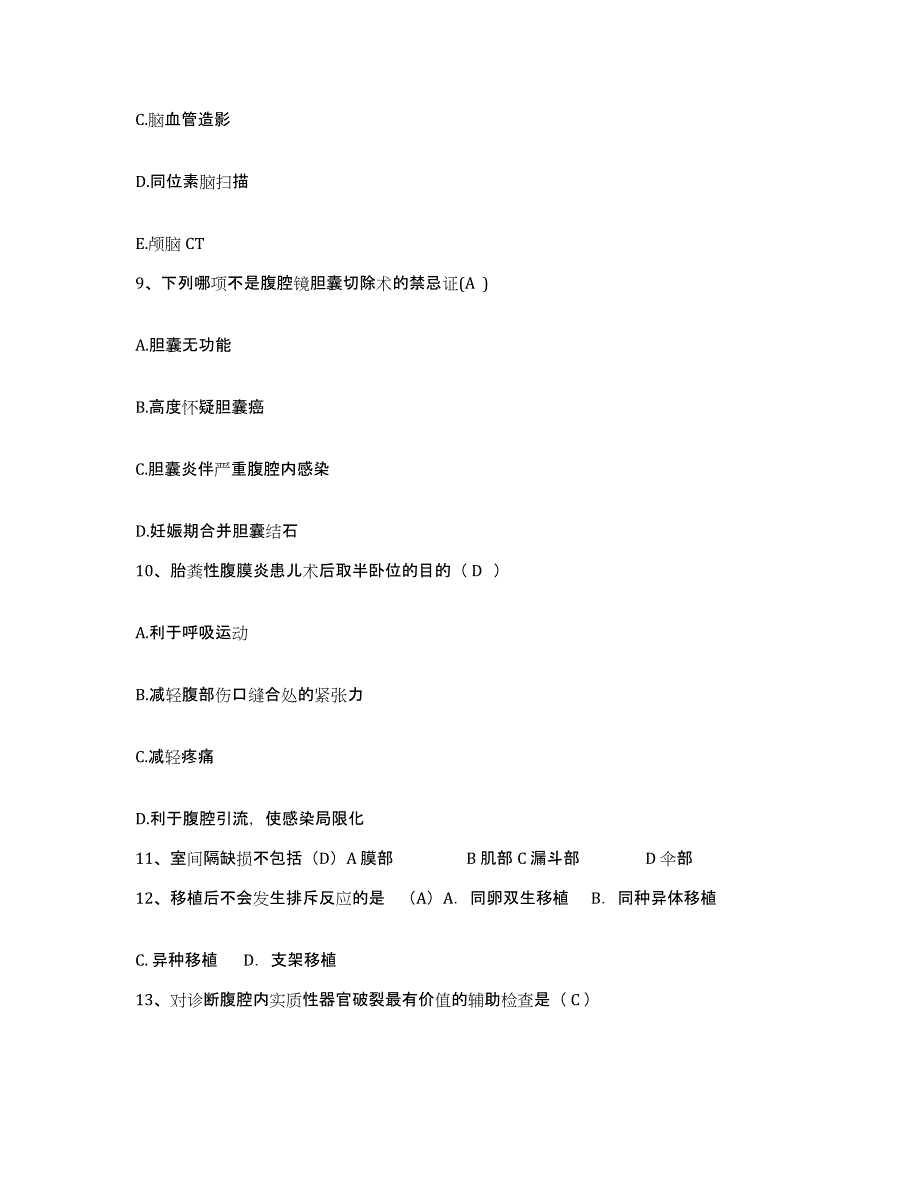 备考2025北京市北京世纪坛医院护士招聘题库综合试卷A卷附答案_第3页