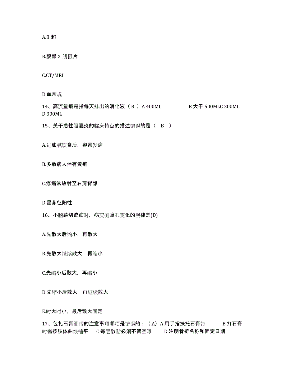 备考2025北京市北京世纪坛医院护士招聘题库综合试卷A卷附答案_第4页