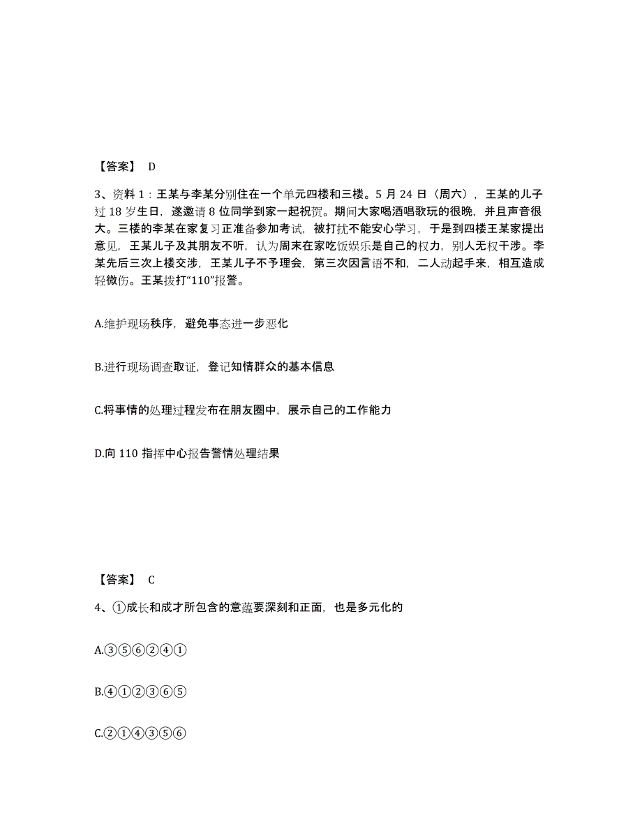 备考2025福建省龙岩市上杭县公安警务辅助人员招聘过关检测试卷B卷附答案_第2页