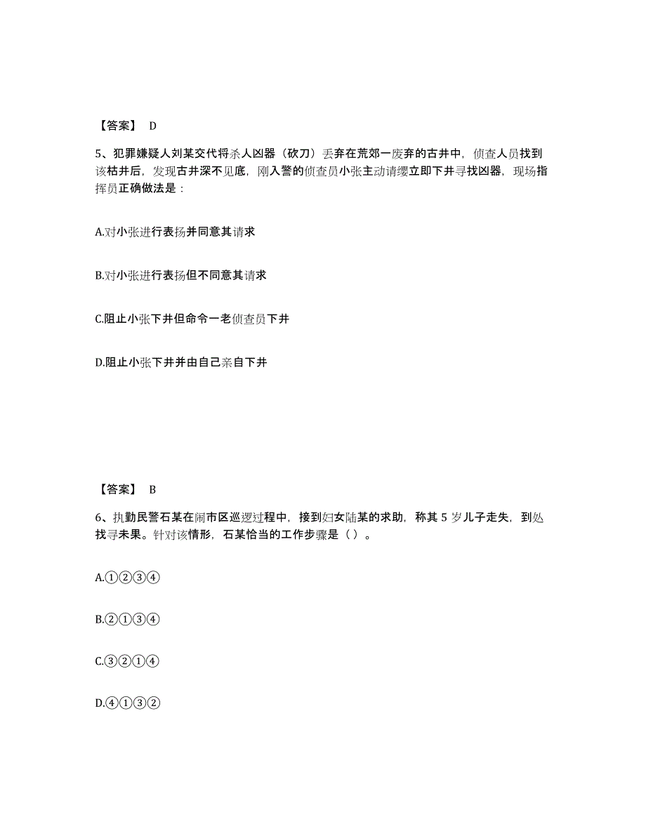 备考2025福建省泉州市洛江区公安警务辅助人员招聘练习题及答案_第3页